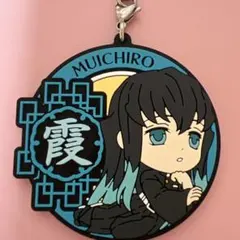 鬼滅の刃 時透無一郎 きゅんキャラ ラバーマスコット ストラップのサムネイル