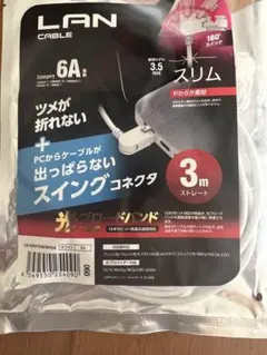 Category 6A LANケーブル 3m ストレート