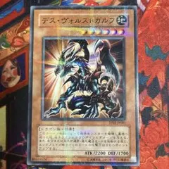 遊戯王 デスヴォルストガルフ ノーマル パラレル TP03-JP001