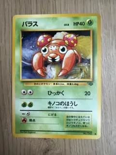 パラセクト ◆ 第2弾拡張パック ポケモンジャングル