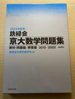 2025年最新】鉄緑会大阪校の人気アイテム - メルカリ