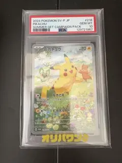 2026年最新】ピカチュウ プロモ 夏 psa10の人気アイテム - メルカリ