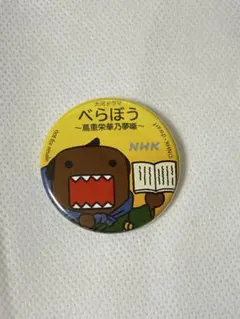 2026年最新】どーもくん ピンバッジの人気アイテム - メルカリ
