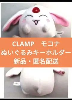 CLAMP展 モコナ 魔法騎士レイアース 記念ぬいぐるみ - メルカリ