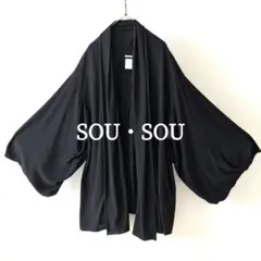 SOU・SOU 小袖莢 こそでさや 羽織 ドルマン 日本製 黒のサムネイル