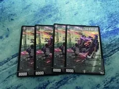 デュエマ アーテルゴルギーニ 4枚