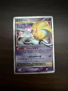 ユクシー LV. X 秘境の叫び ポケモンカード 1枚DP5 - メルカリ