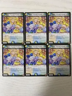 大集合!アカネ&アサギ&コハク ホイル 4枚セット アドレナリンホイル 