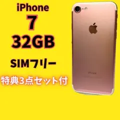 iPhone 7 32GB SIMフリー ローズゴールド