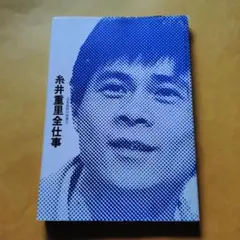 広告批評 特集 糸井重里全仕事 rectangle_large_type_2_3366646