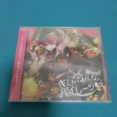 Ahoy!! キミたちみんなパイレーツ