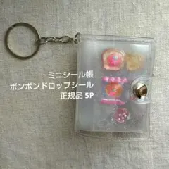 ボンボンドロップシール ミニシール帳 スヌーピー しずくちゃん 他 正規品