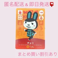 あつまれどうぶつの森　　amiiboカード　チョコ　まとめ売り割引　あつ森