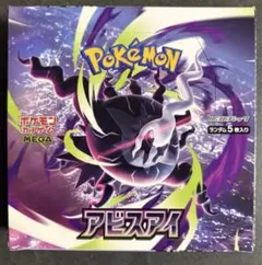 ポケモンカードゲーム アビスアイ 1box分 30p シュリンクなしぺりぺり