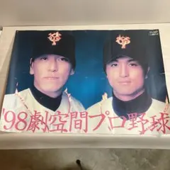 NHK 大河ドラマ 秀吉ポスター 2枚セット 竹中直人 真田広之 松たか子