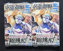 呪術廻戦モジュロ　2巻　2冊セット