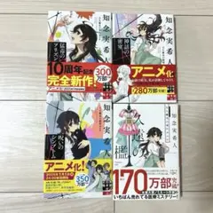 完全版　天久鷹央の事件カルテ・推理カルテ 知念実希人　4冊セット