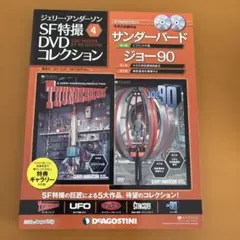 2025年最新】ジェリーアンダーソンSF特撮DVDコレクションの人気