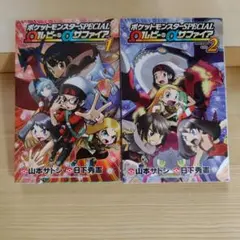 ポケスペ Ωルビー・αサファイア 1巻 初版 帯付き First Edition - メルカリ