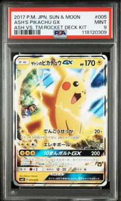 【お得なセット❣️】ポケカ・サトシのピカチュウGX ロケット団のミミッキュGX 他 サトシのピカチュウGX ロケット団のミミッキュGXの通販 あー