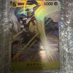 ボルサリーノ キャラクターカード 5コスト 6000 - メルカリ
