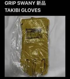 グリップスワニー 新品 TAKIBIGLOVES タキビグローブ G80 レザーのサムネイル