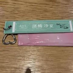 マフラータオルキーホルダー 諸橋沙夏 イコラブ 国立競技場 - メルカリ