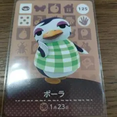 あつまれどうぶつの森　amiiboカード　ポーラ