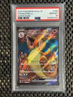 【PSA10】リザードンex SR 《ポケモンカード151》　185/165