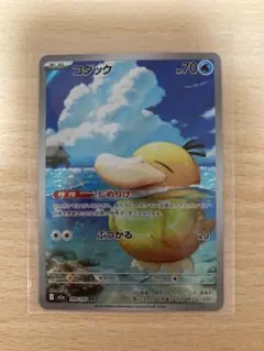 ポケモンカード コダックAR 199/193