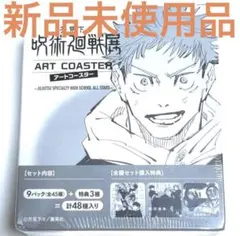 呪術廻戦展 アートコースター BOXセット SCHOOL BATTLES 新品 - メルカリ