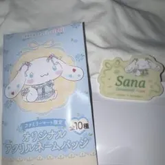 Cinnamoroll =LOVE アクリルネームバッジ