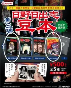 2026年最新】日野日出志 豆本の人気アイテム - メルカリ