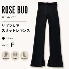 ROSE BUD リブフレアレギンス 黒 F スリットのサムネイル