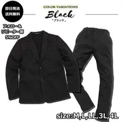 S-楽スーツ スウェット 楽 テーラードジャケット セットアップ 黒L