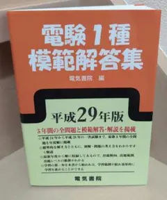 2025年最新】電験1種模範解答集の人気アイテム - メルカリ