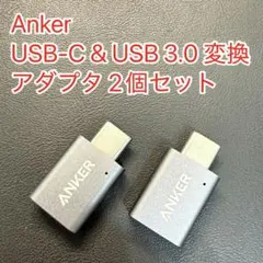 【未使用】Anker USB-C & USB 3.0 変換アダプタ 2個セット