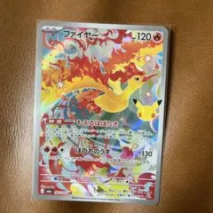 ファイヤー