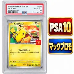 ピカチュウ P MEGA 「マクドナルドオリジナル ハッピーセット2025
