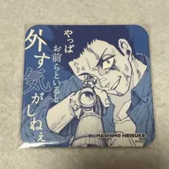 SAKAMOTODAYS展 コースター 眞霜平助
