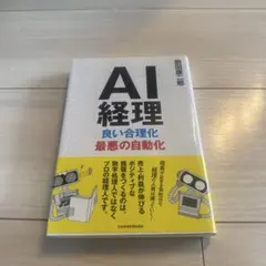 AI経理 良い合理化 最悪の自動化