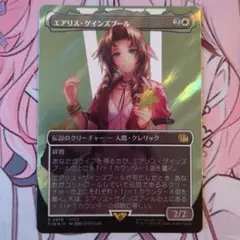 MTG FF エアリス・ゲインズブール サージfoil