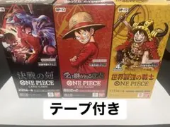 ワンピースカードゲーム 受け継がれる意志 世界最強の戦士 決戦の刻 テープ付き
