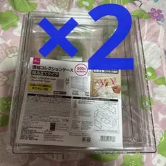 透明コレクションケース　組み立てタイプ２個セット！
