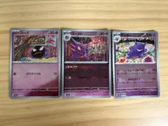 ポケモンカード151 ゲンガー進化ライン　モンスターボールミラーのサムネイル