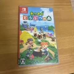 あつまれ どうぶつの森 Nintendo Switch