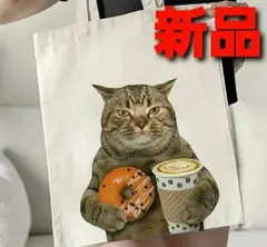 【新品未開封】トートバッグ 猫 ドーナツ コーヒー ネコ ねこ どや顔 入手困難
