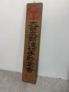 日本電信電話公社 電信電話債券 壱萬圓 【昭和レトロ】 - メルカリ