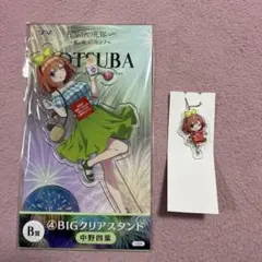 ひこくじ　五等分の花嫁〜私と花火、見よ？〜　B賞BIGクリアスタンド中野四葉