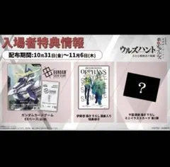 劇場版 ガンダム 鉄血のオルフェンズ ウルズハント 第1週目入場者特典